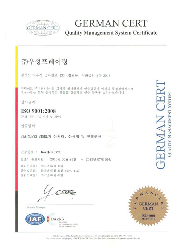 품질경영시스템 ISO 9001 인증서
